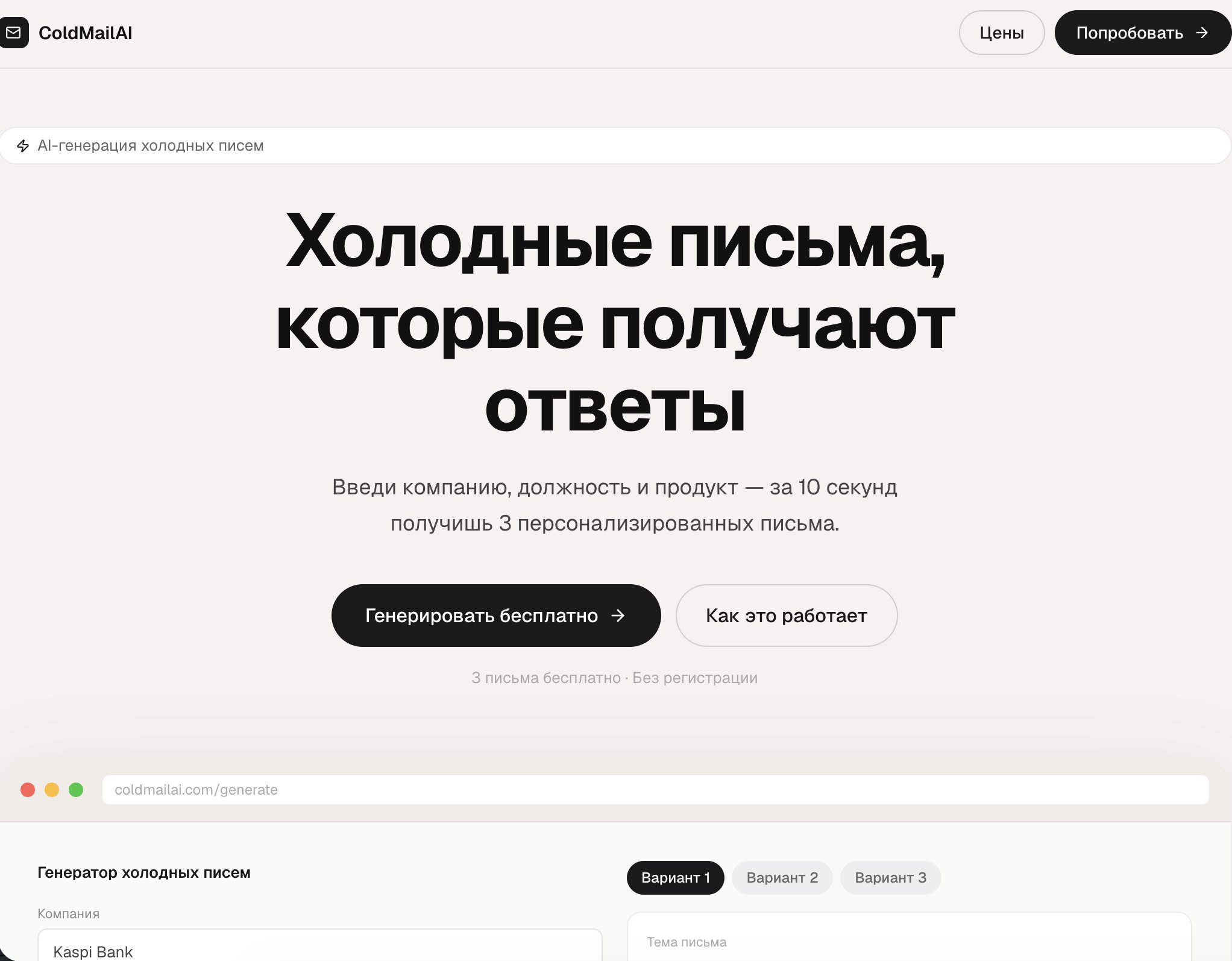 ColdMailAI Project