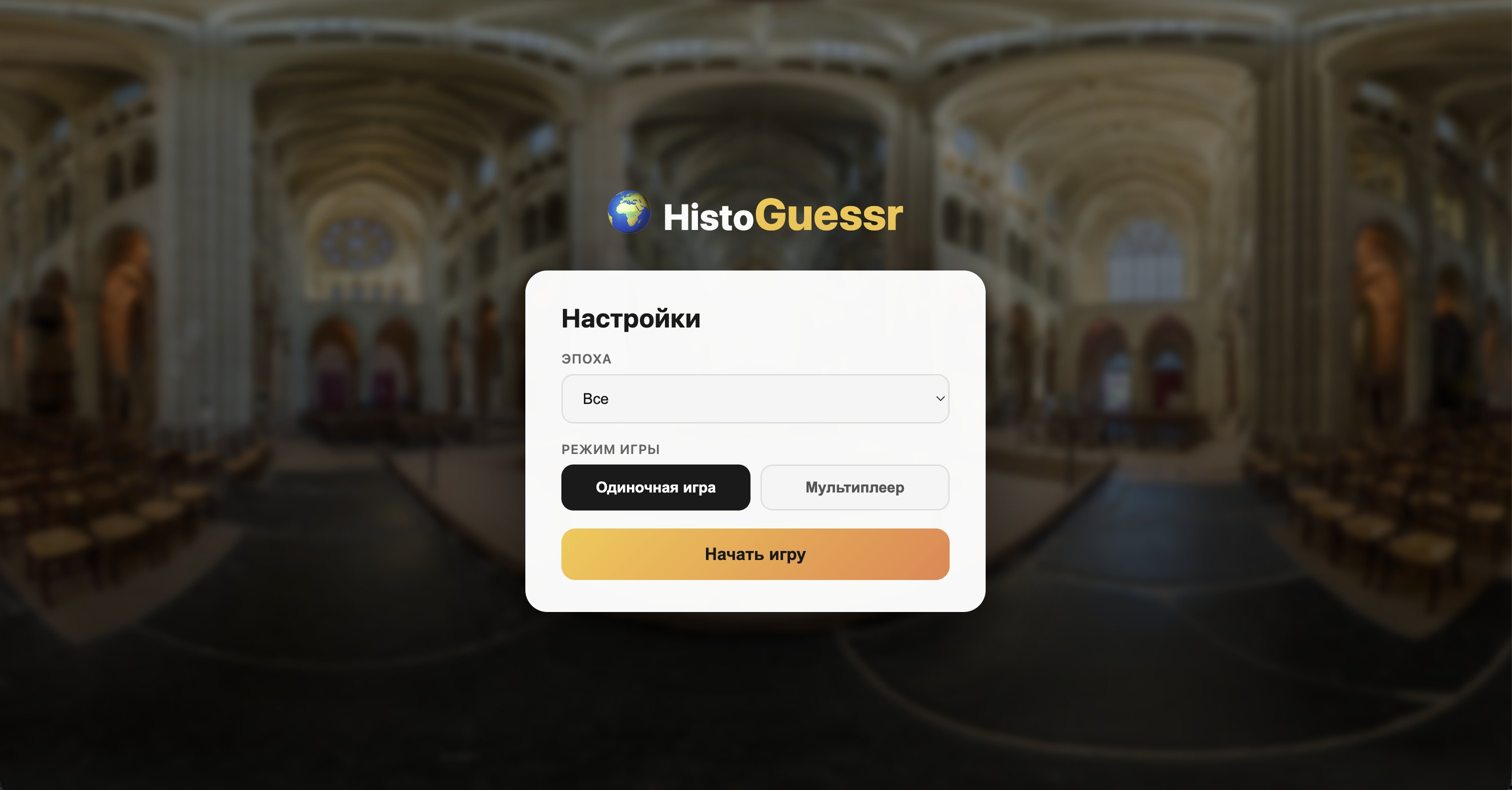 HistoryGuessr Project